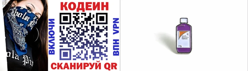 купить  сайты  Ворсма  Codein напиток Lean (лин) 